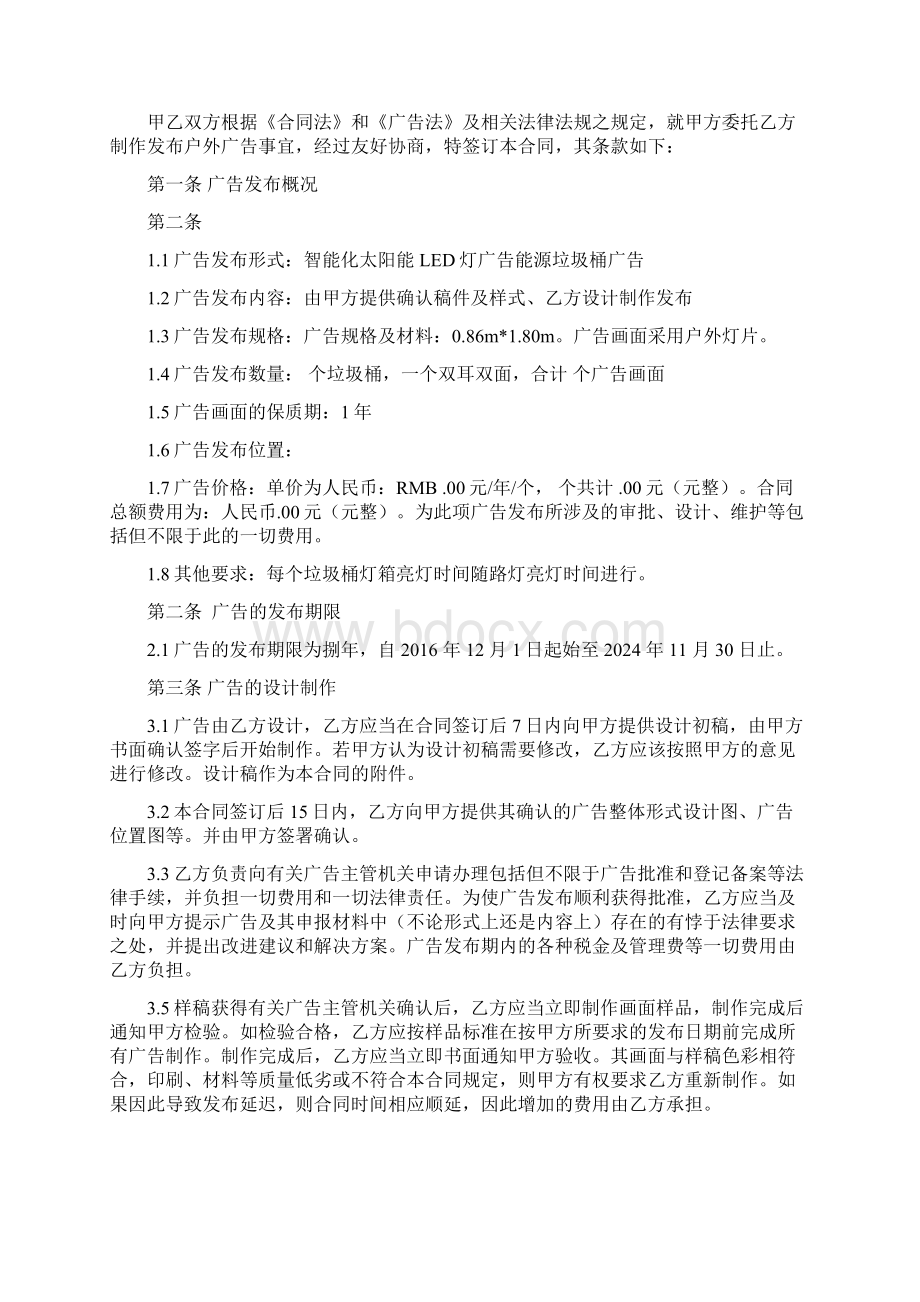 智能垃圾桶租赁规定合同.docx_第2页