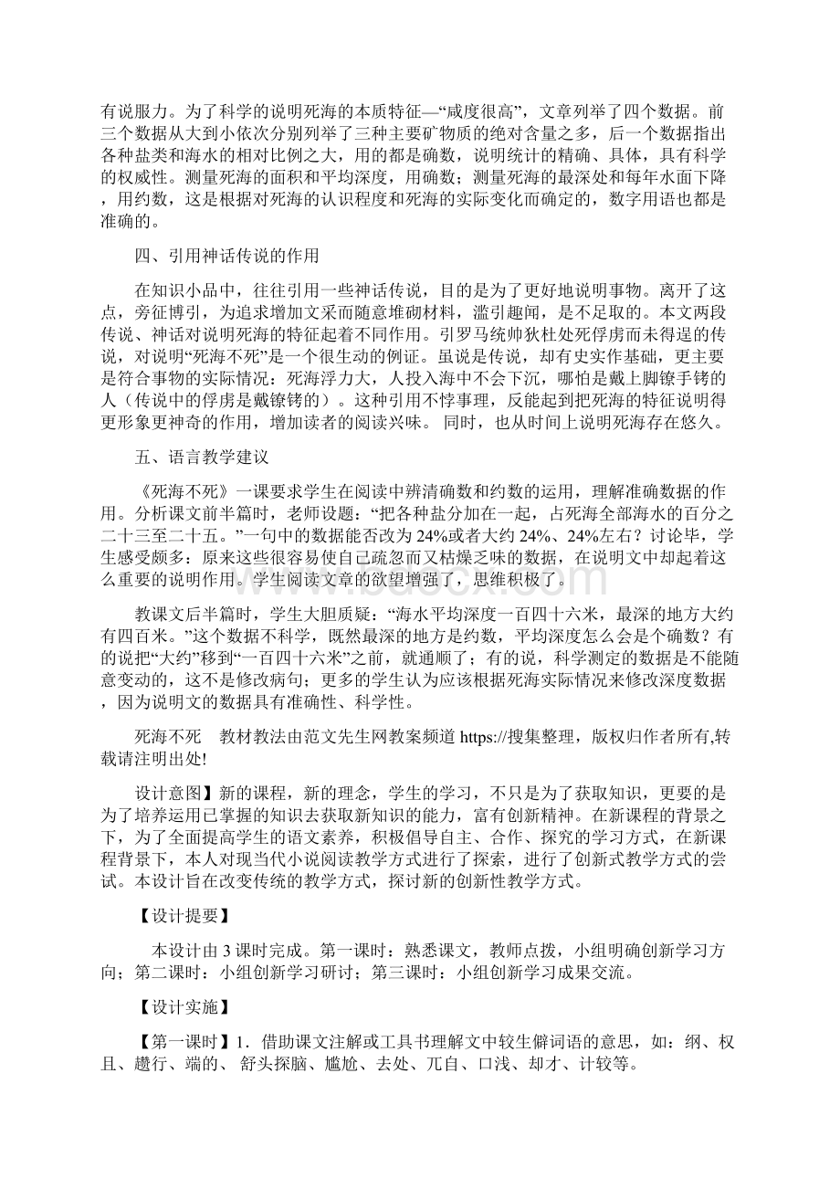 死海不死 教材教法九年级语文教案.docx_第2页