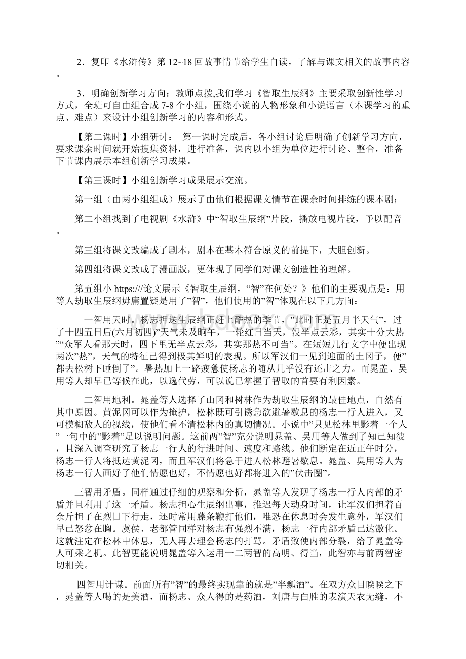 死海不死 教材教法九年级语文教案.docx_第3页