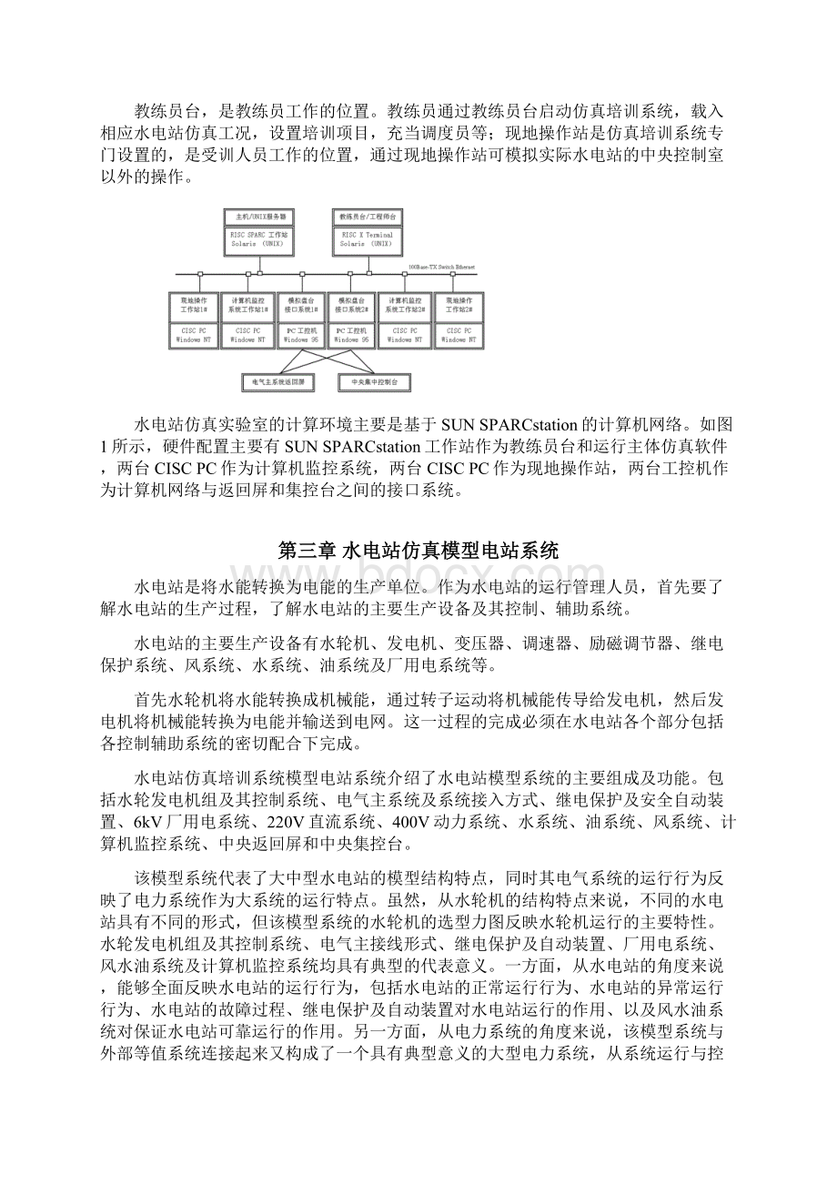 水电站仿真.docx_第3页