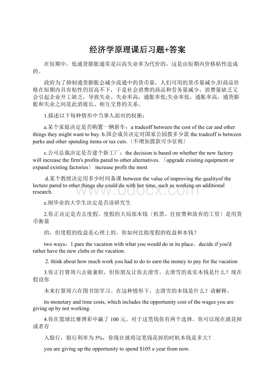 经济学原理课后习题+答案.docx