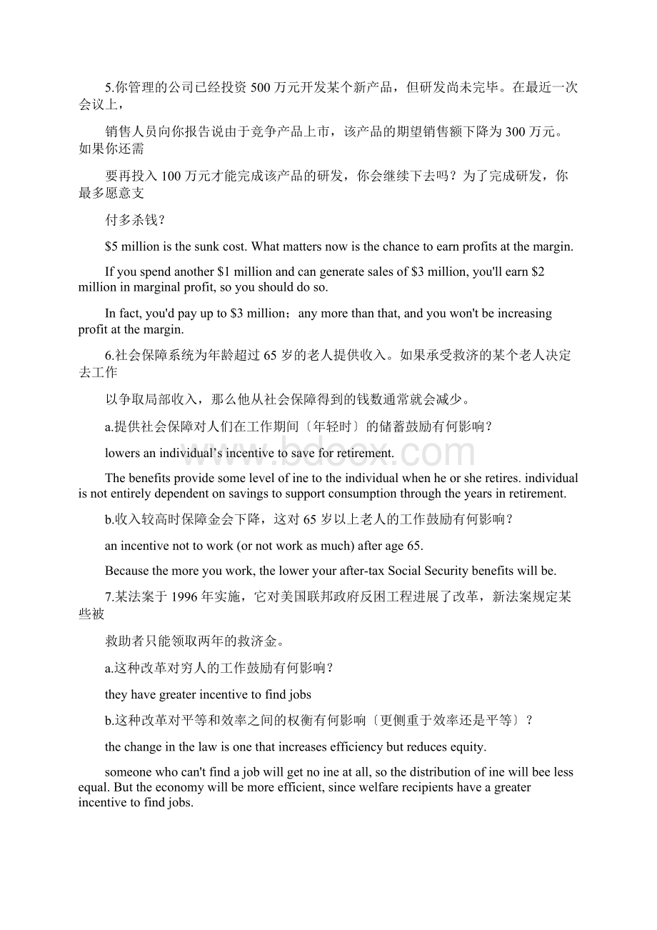 经济学原理课后习题+答案.docx_第2页