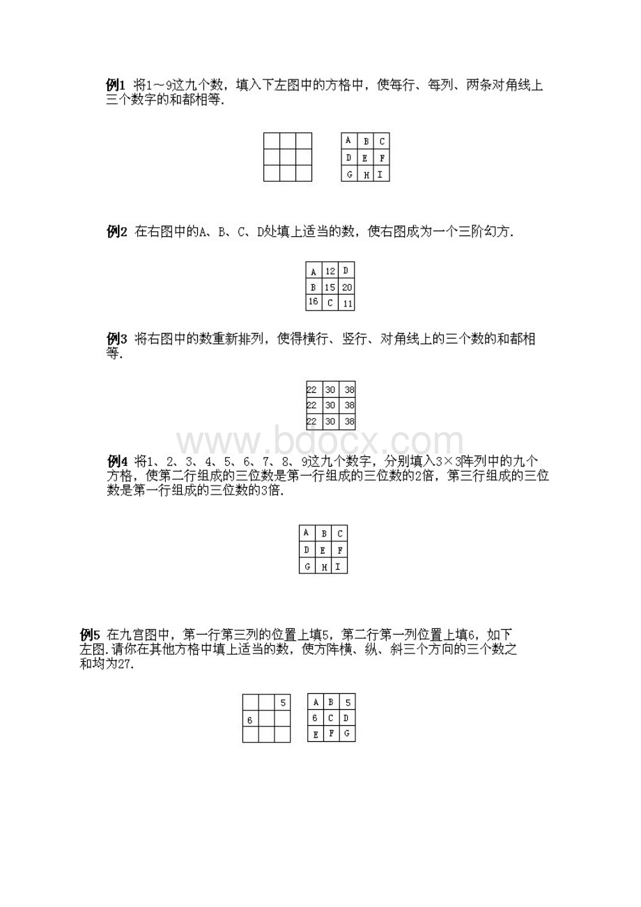 奥数知识点讲解第11课《简单的幻方及其他数阵图》试题附答案.docx_第2页