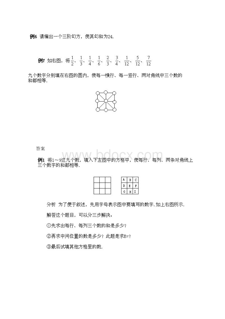 奥数知识点讲解第11课《简单的幻方及其他数阵图》试题附答案.docx_第3页