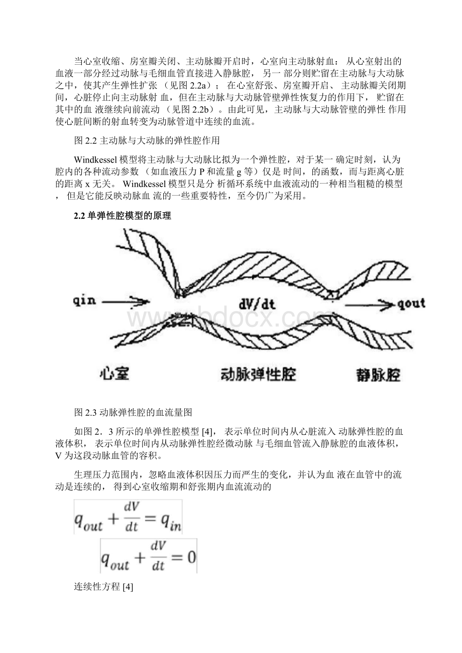 心血管系统的仿真与建模.docx_第3页