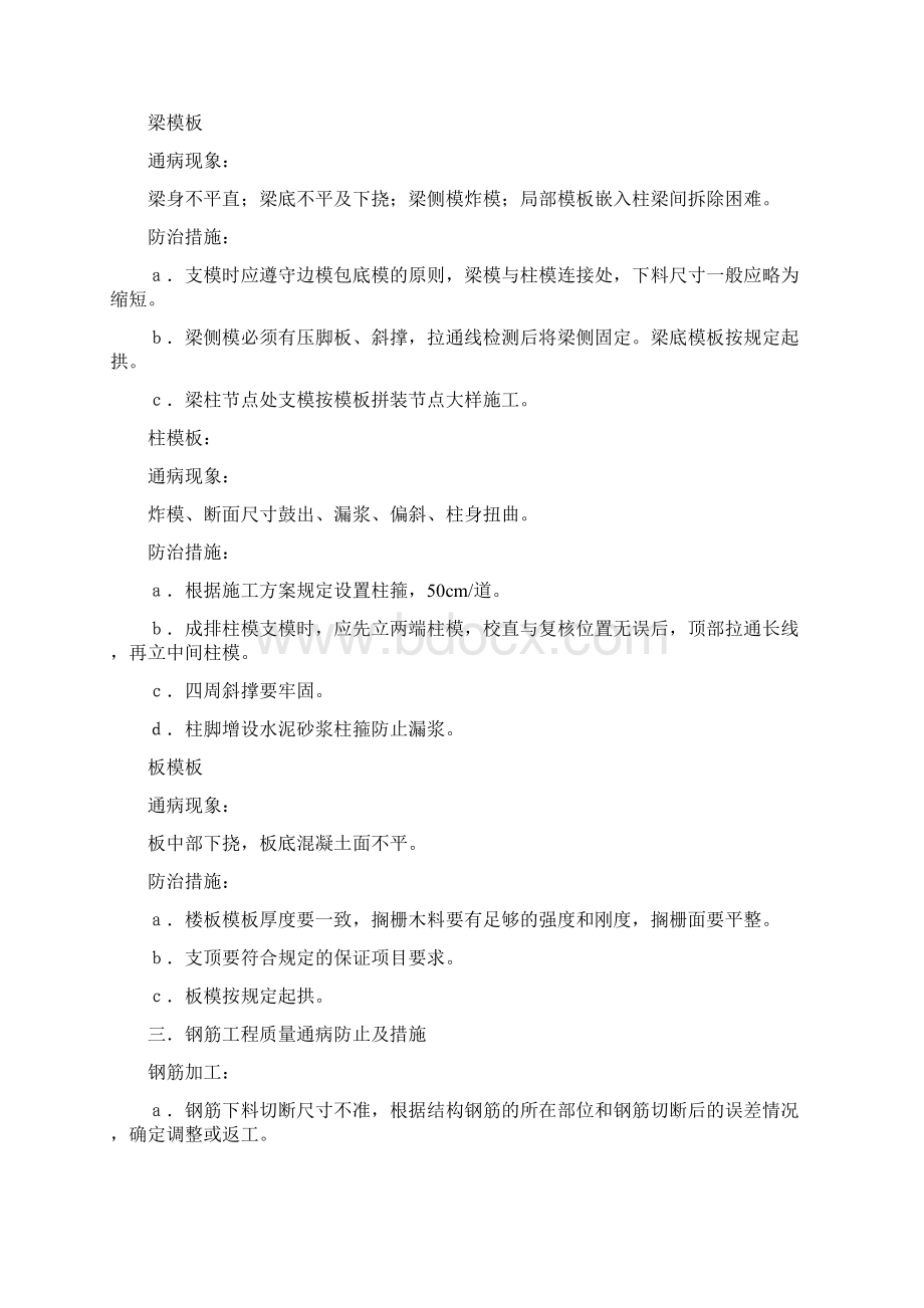 质量通病预防措施Word格式.docx_第2页