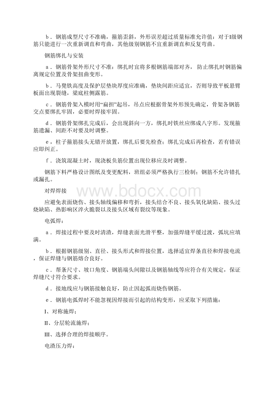 质量通病预防措施Word格式.docx_第3页