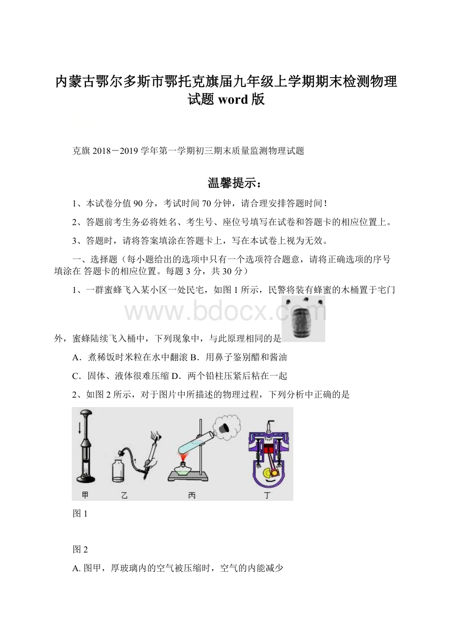 内蒙古鄂尔多斯市鄂托克旗届九年级上学期期末检测物理试题word版Word格式文档下载.docx_第1页