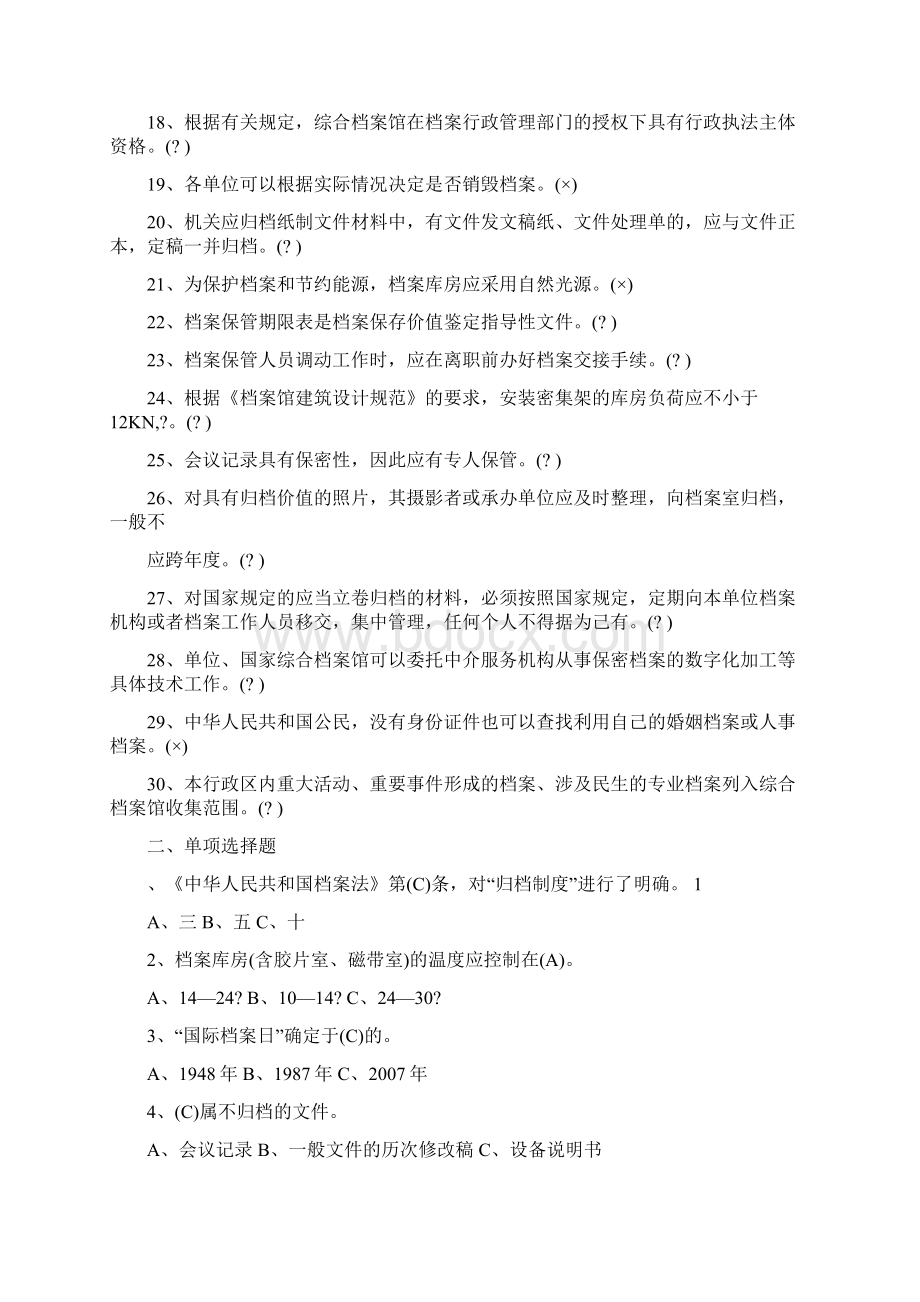 国际档案日档案知识竞赛试题内附答案Word格式文档下载.docx_第2页