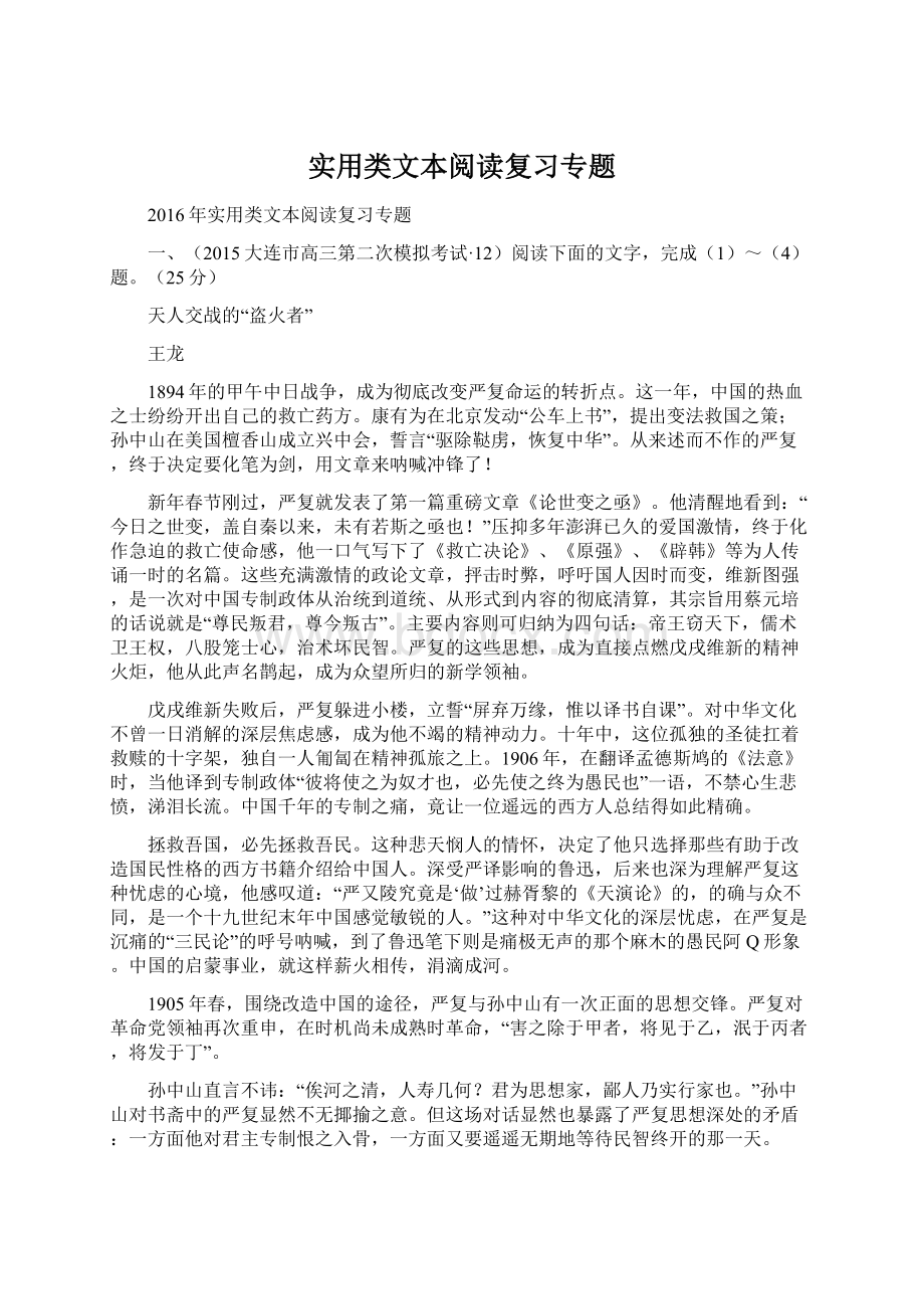 实用类文本阅读复习专题Word文档下载推荐.docx