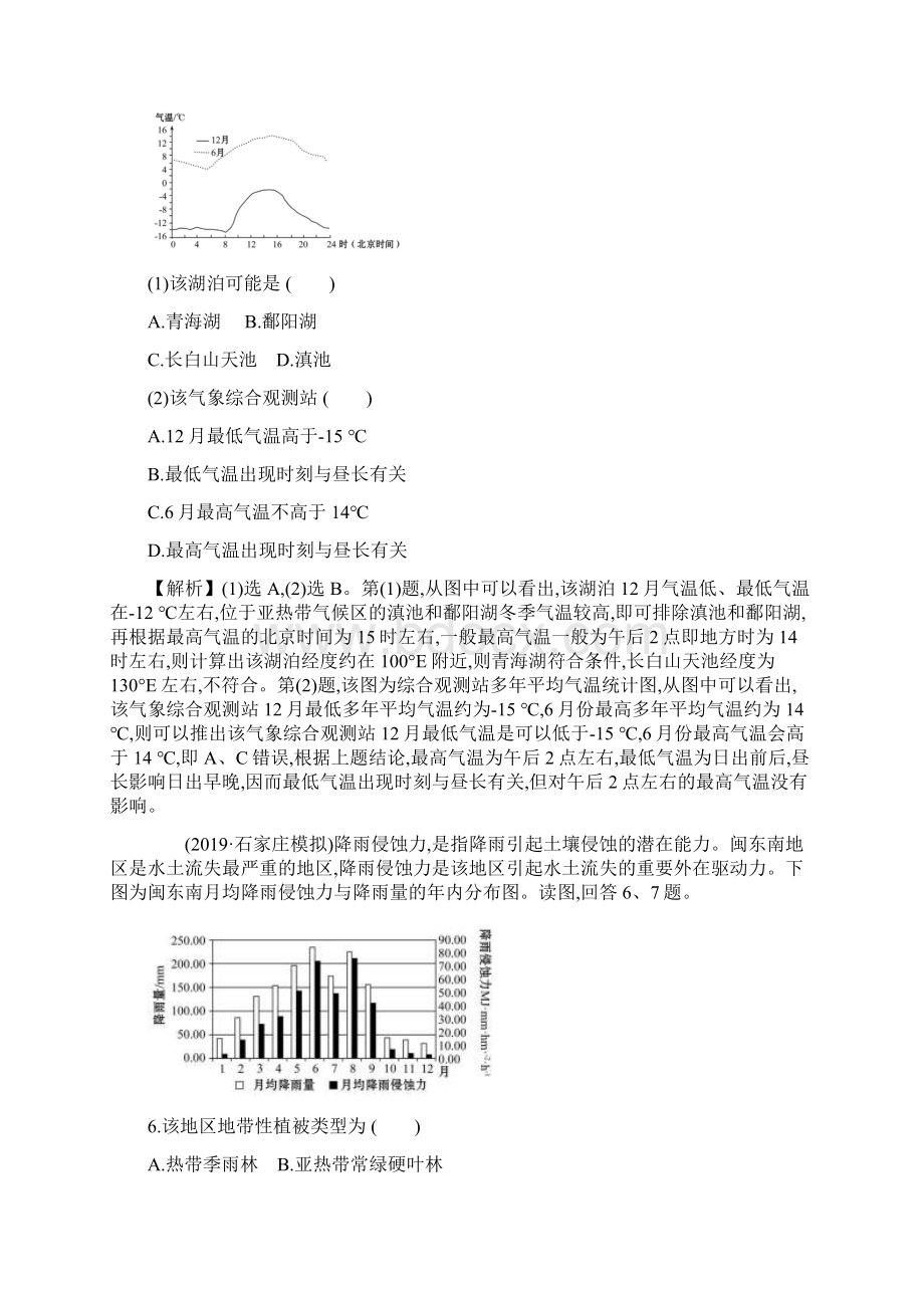 课时作业提升练 三十九.docx_第3页