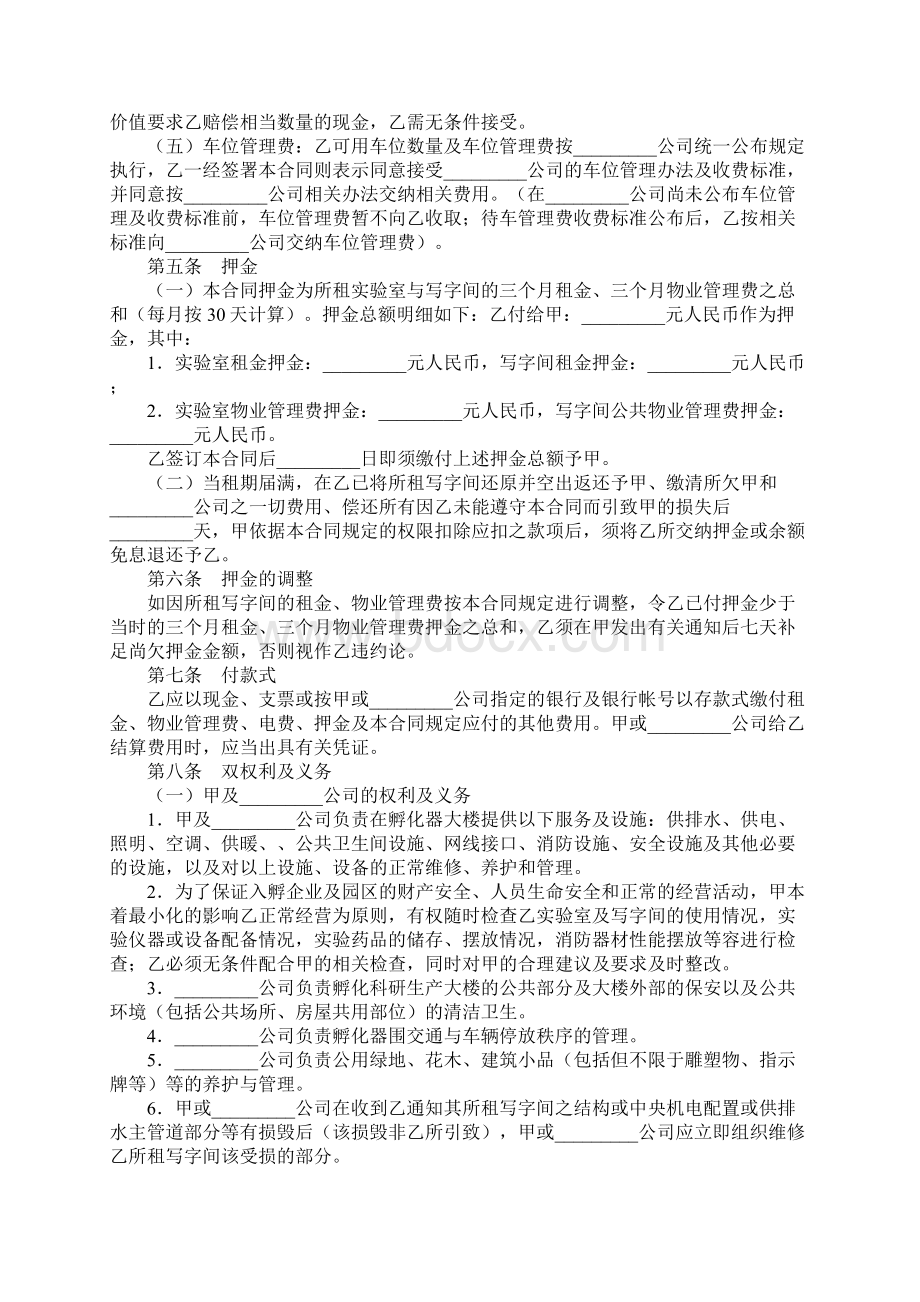 实验室租赁合同范本Word格式文档下载.docx_第3页