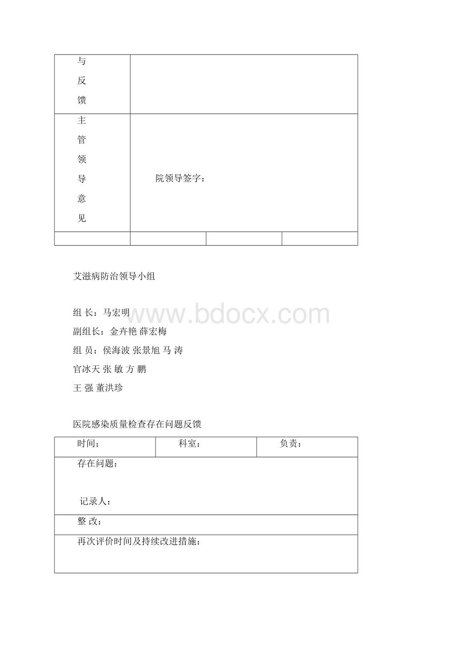 医院感染质量检查反馈记录登记doc.docx_第2页