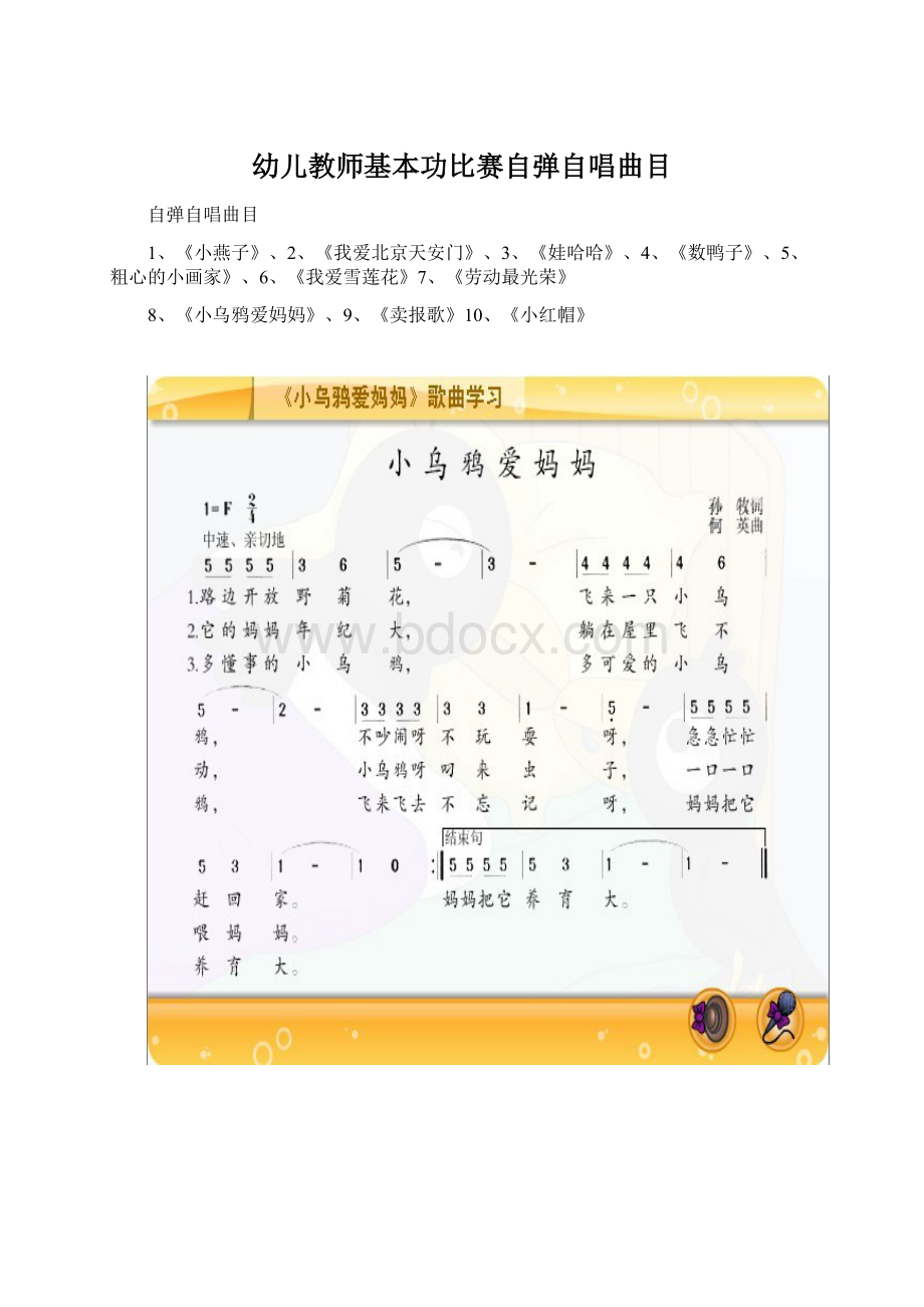 幼儿教师基本功比赛自弹自唱曲目.docx_第1页