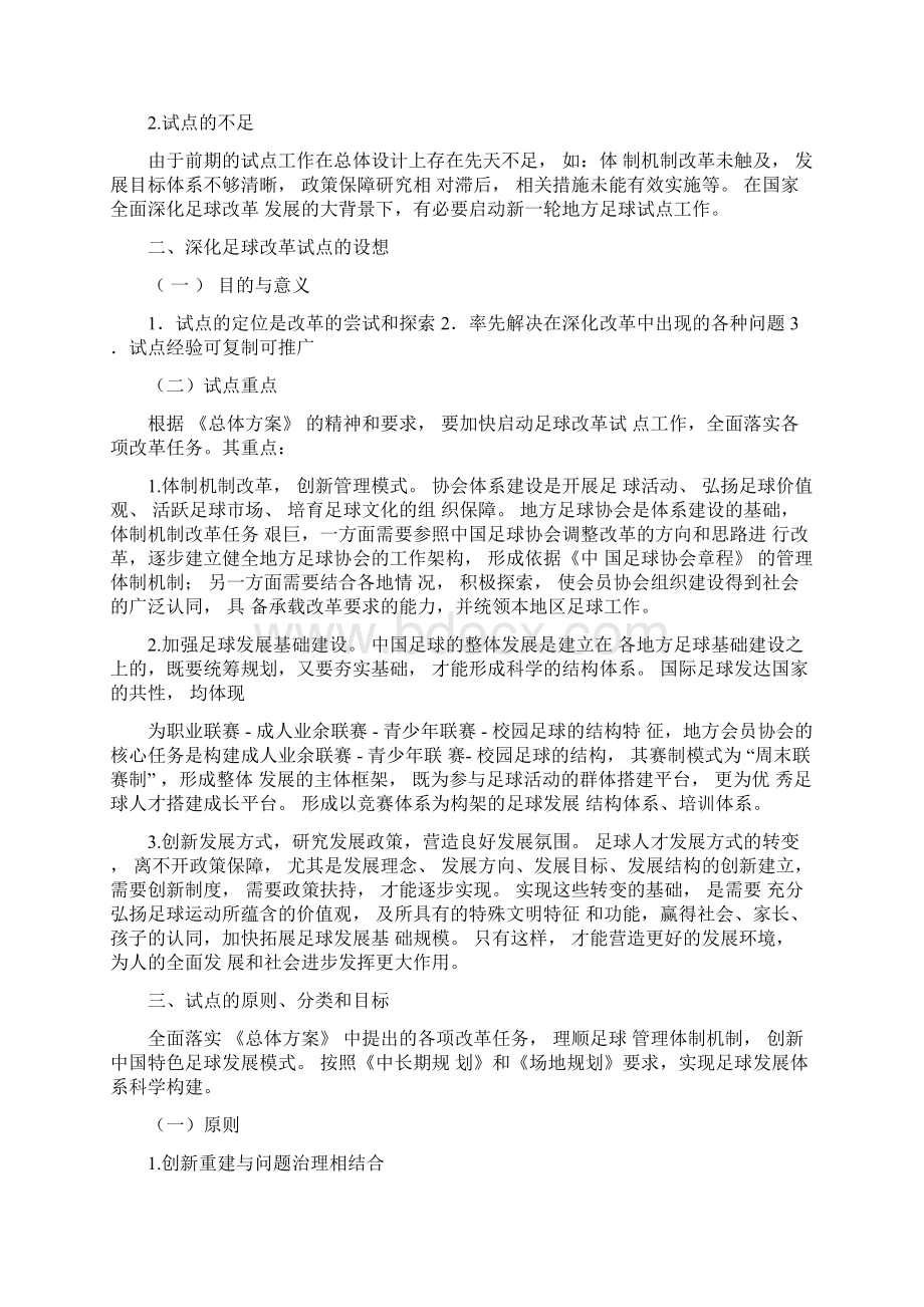 中国足球改革发展试点工作方案.docx_第2页