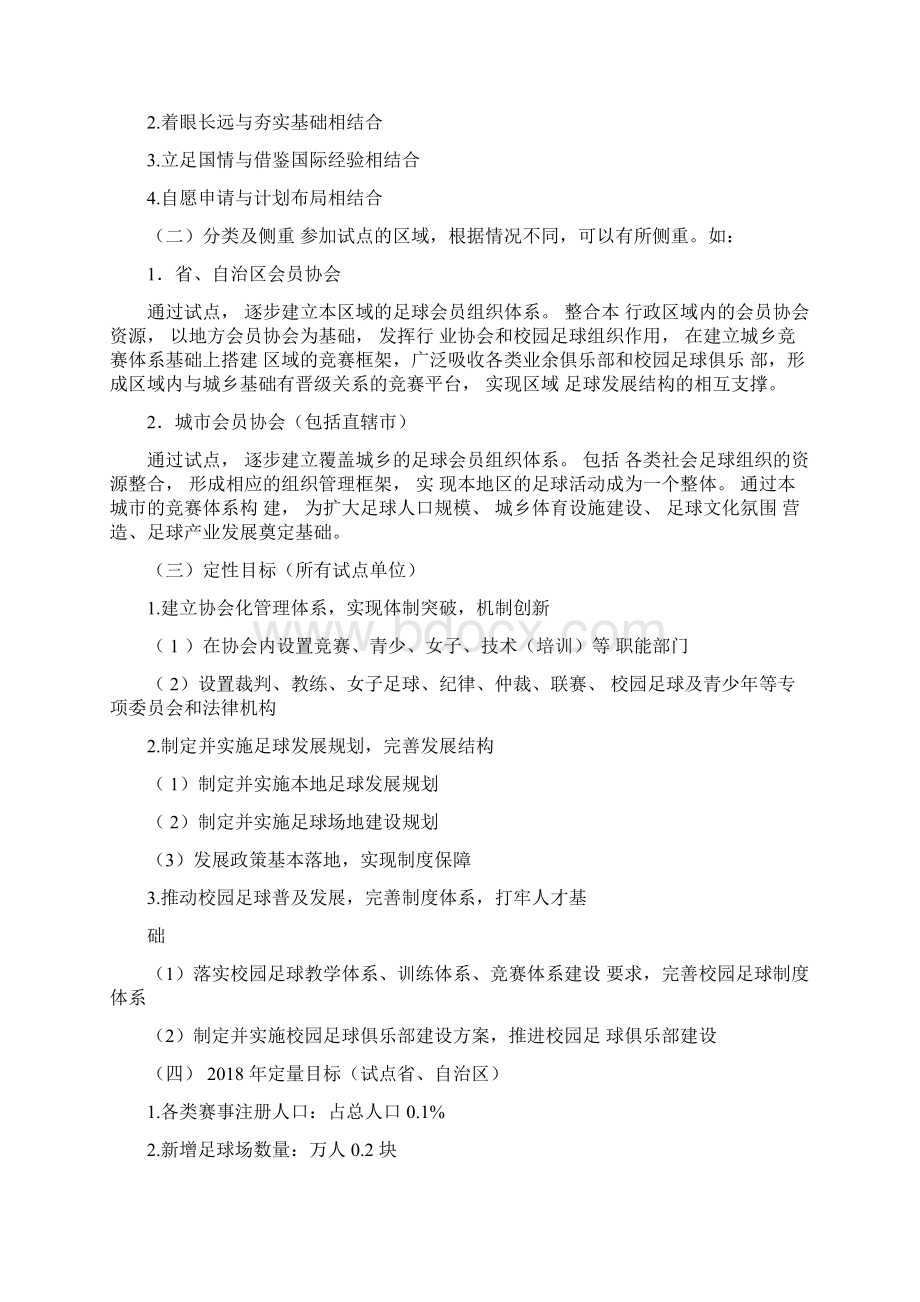 中国足球改革发展试点工作方案.docx_第3页