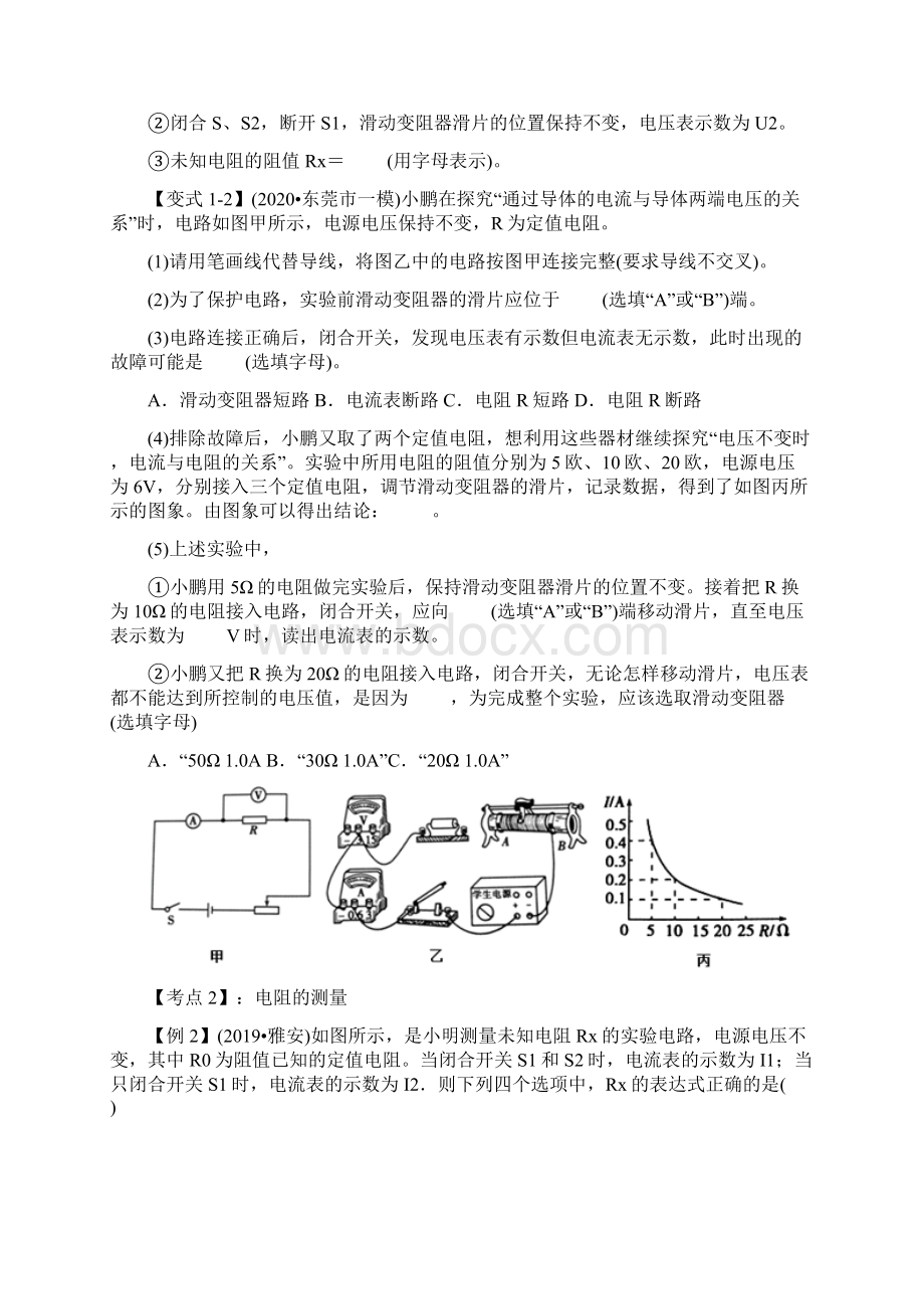 中考物理压轴题全揭秘 专题19 电学综合实验原卷版.docx_第3页