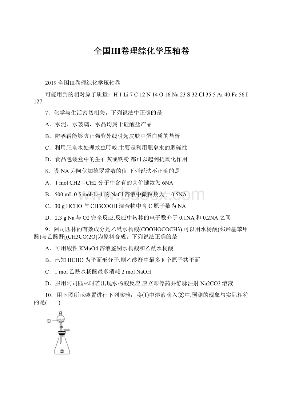 全国Ⅲ卷理综化学压轴卷.docx_第1页