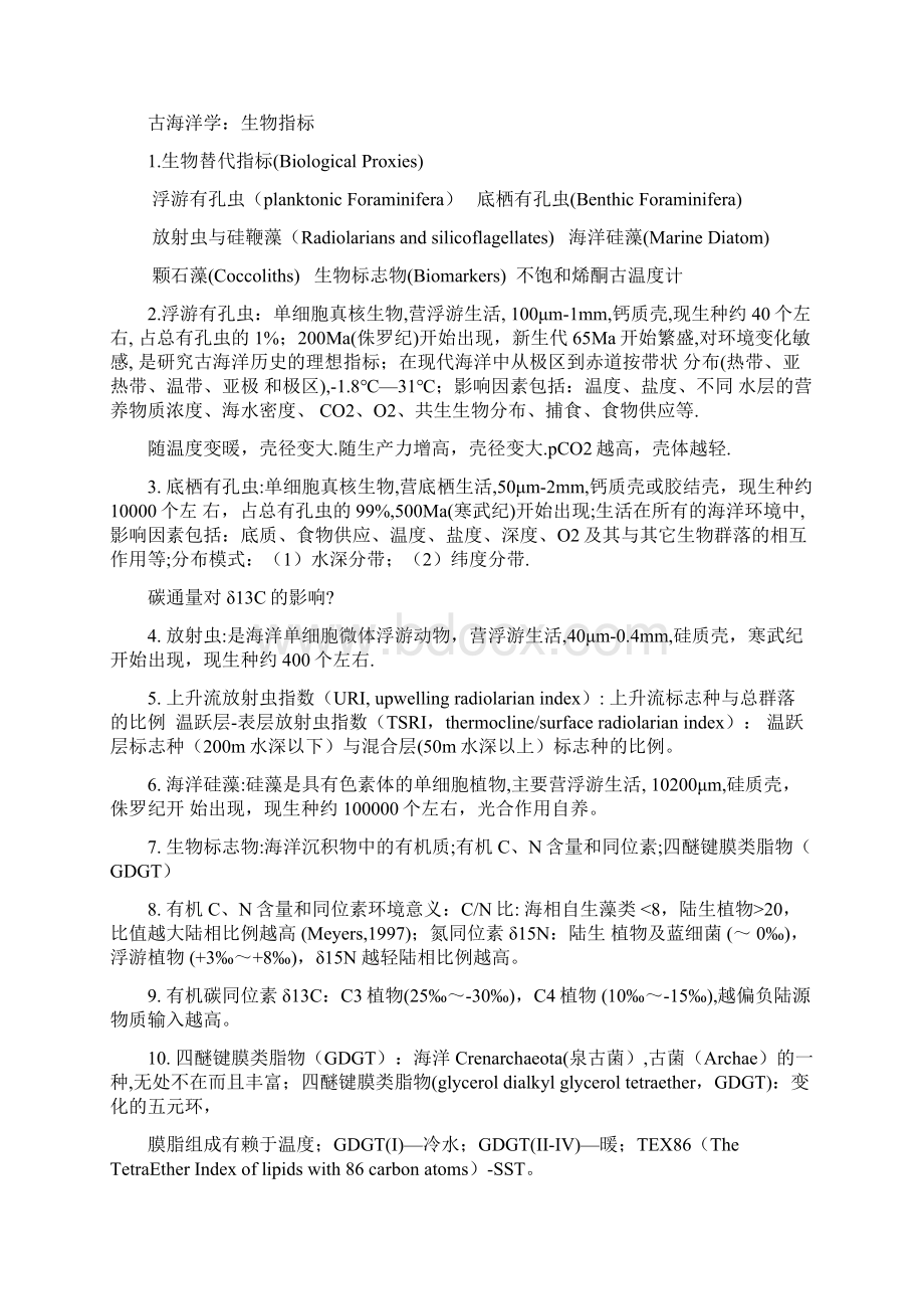 海洋地质学复习汇总Word文档格式.docx_第2页