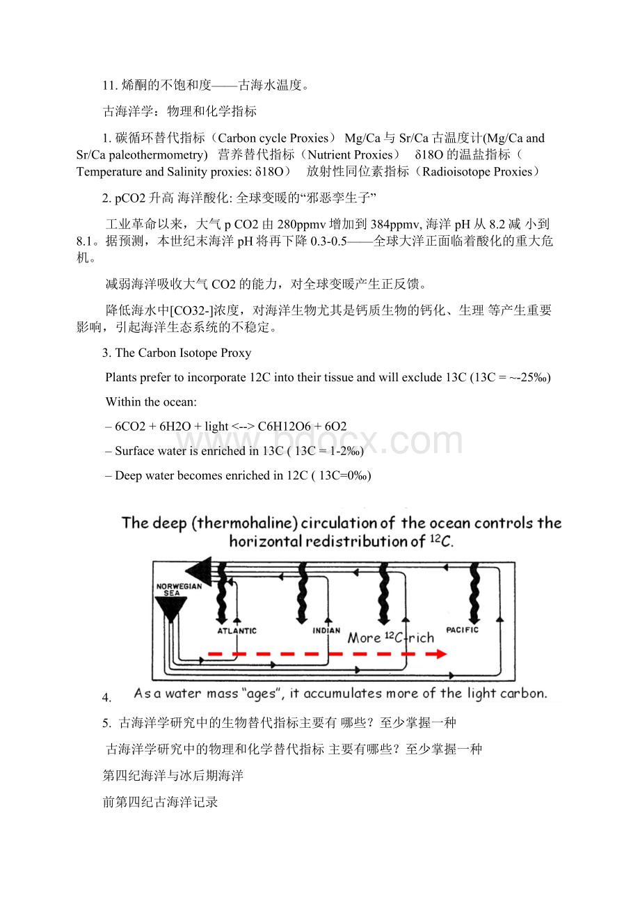 海洋地质学复习汇总.docx_第3页