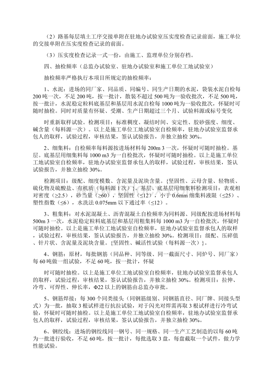 高速公路工程试验室内业资料管理办法Word文件下载.docx_第2页