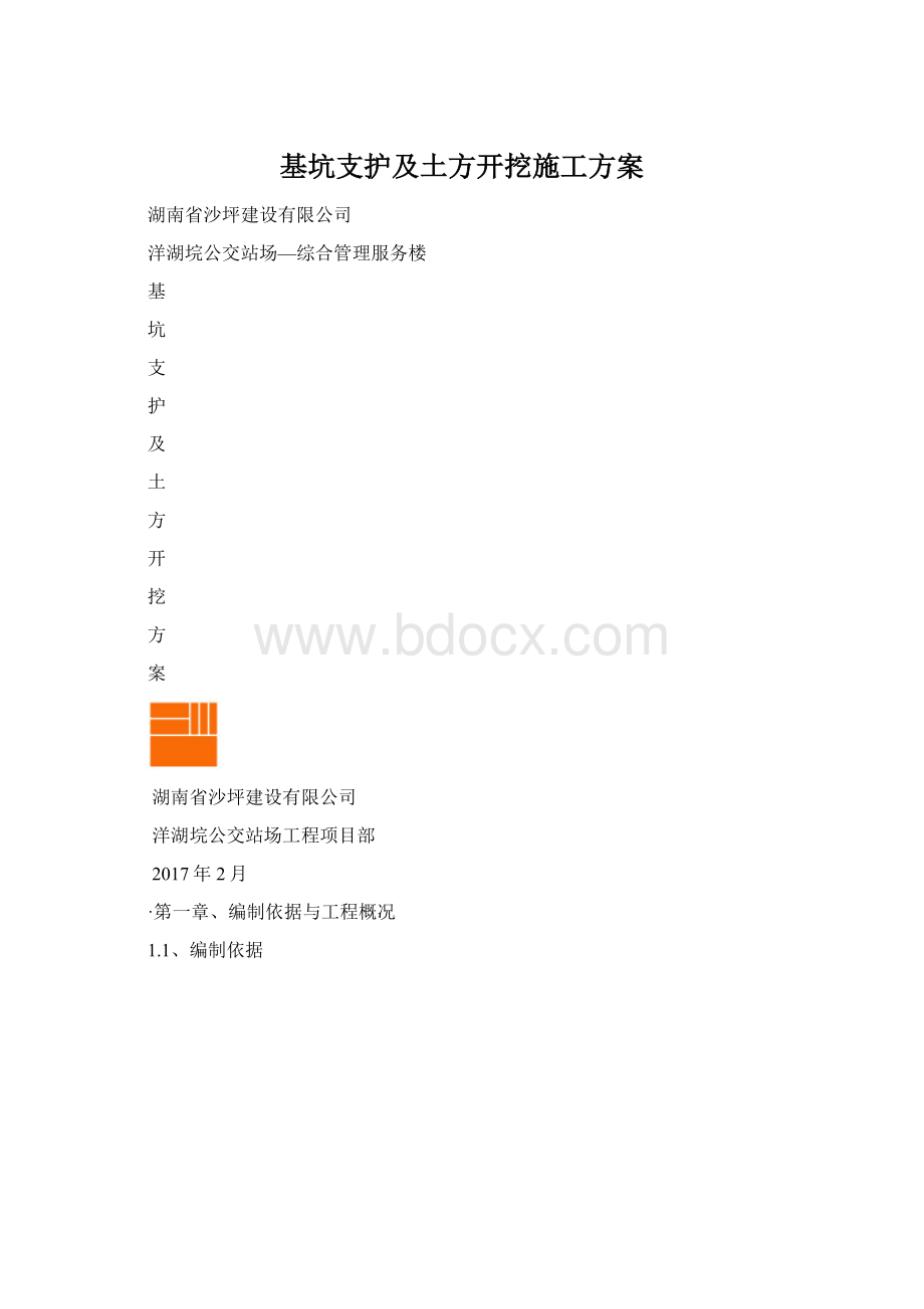 基坑支护及土方开挖施工方案.docx