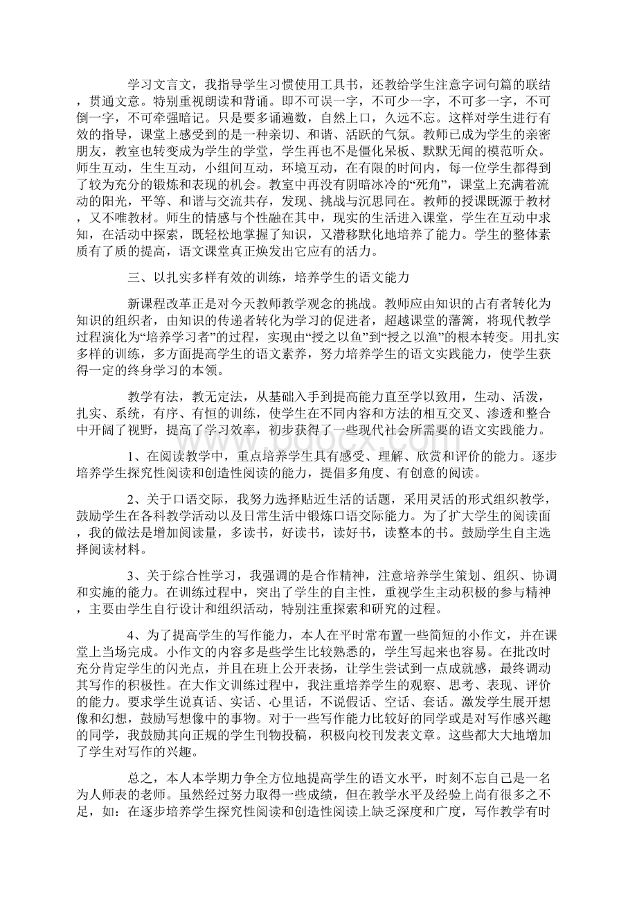 语文八年级老师工作总结Word文件下载.docx_第2页