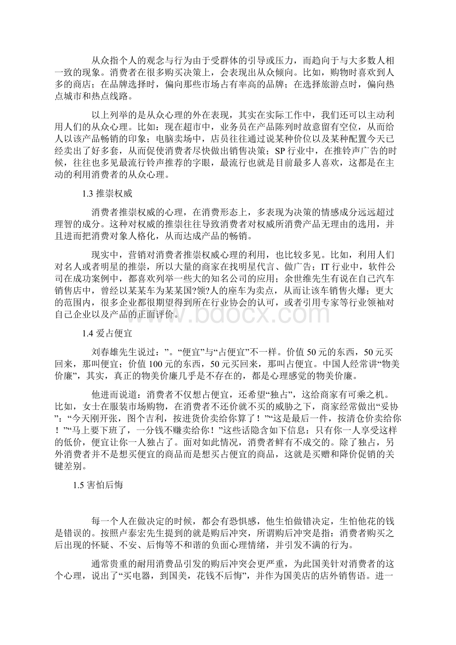 浅谈服装销售中遇到的困难与解决办法.docx_第2页