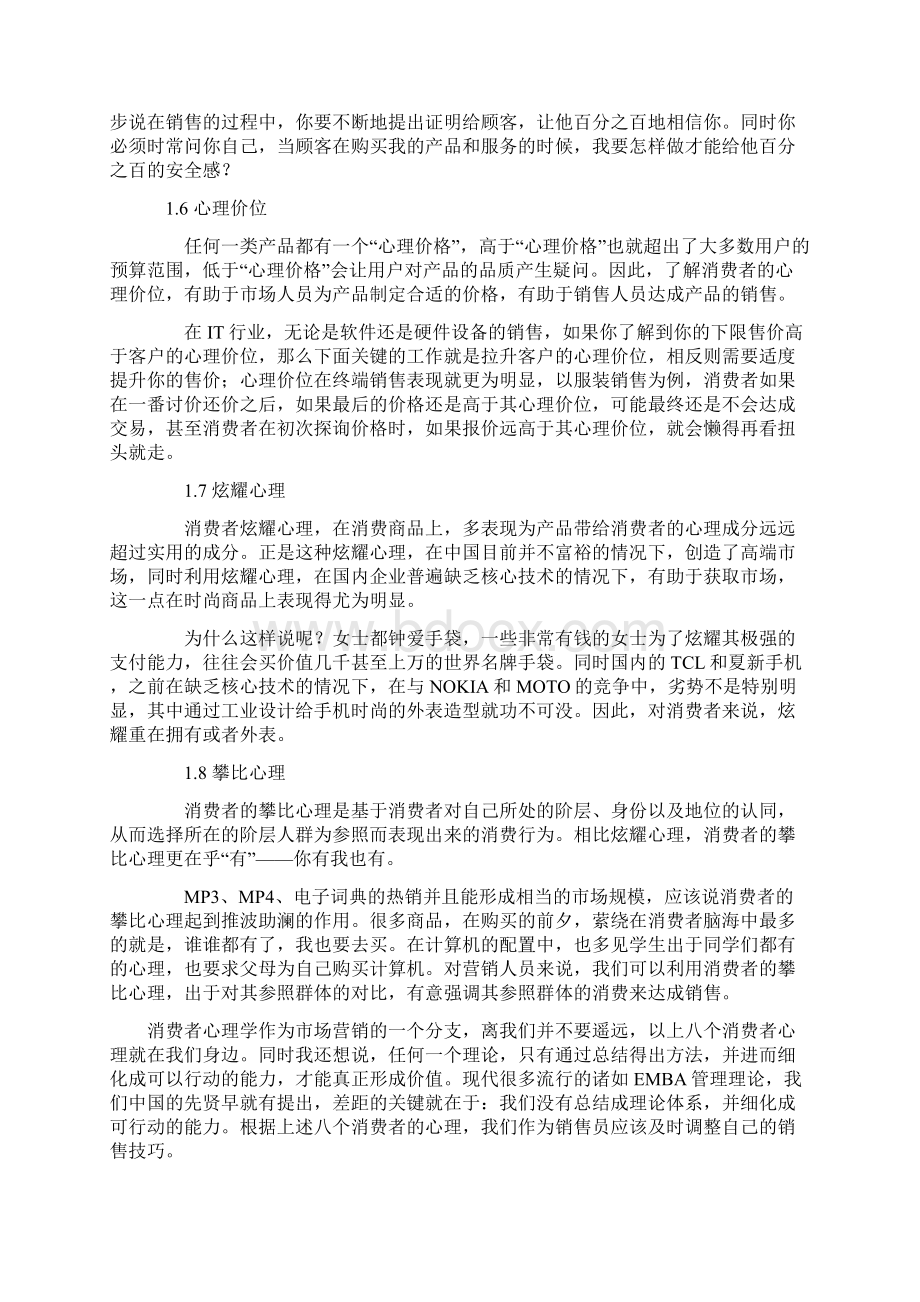 浅谈服装销售中遇到的困难与解决办法.docx_第3页