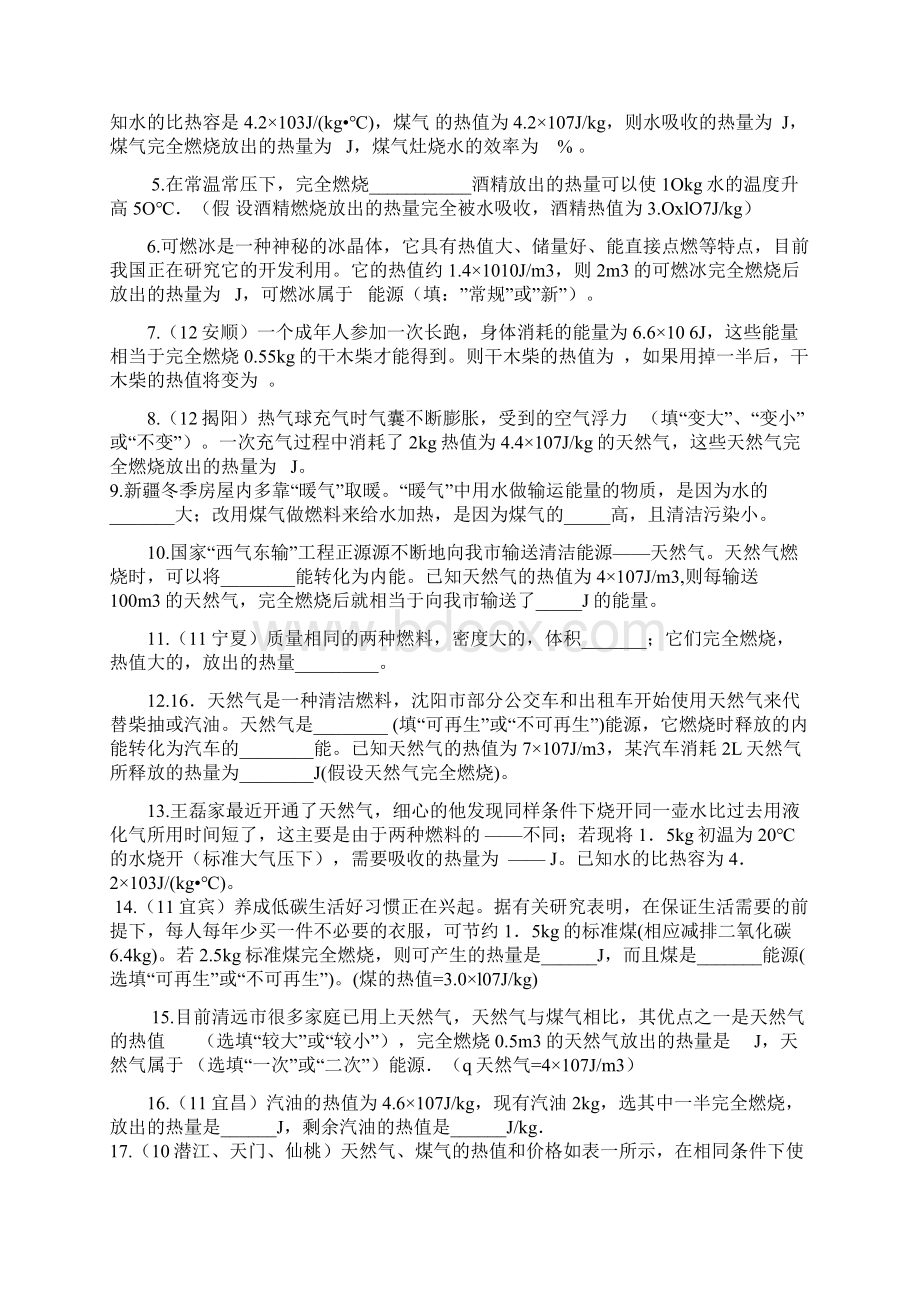 热机的效率测试题附答案.docx_第2页