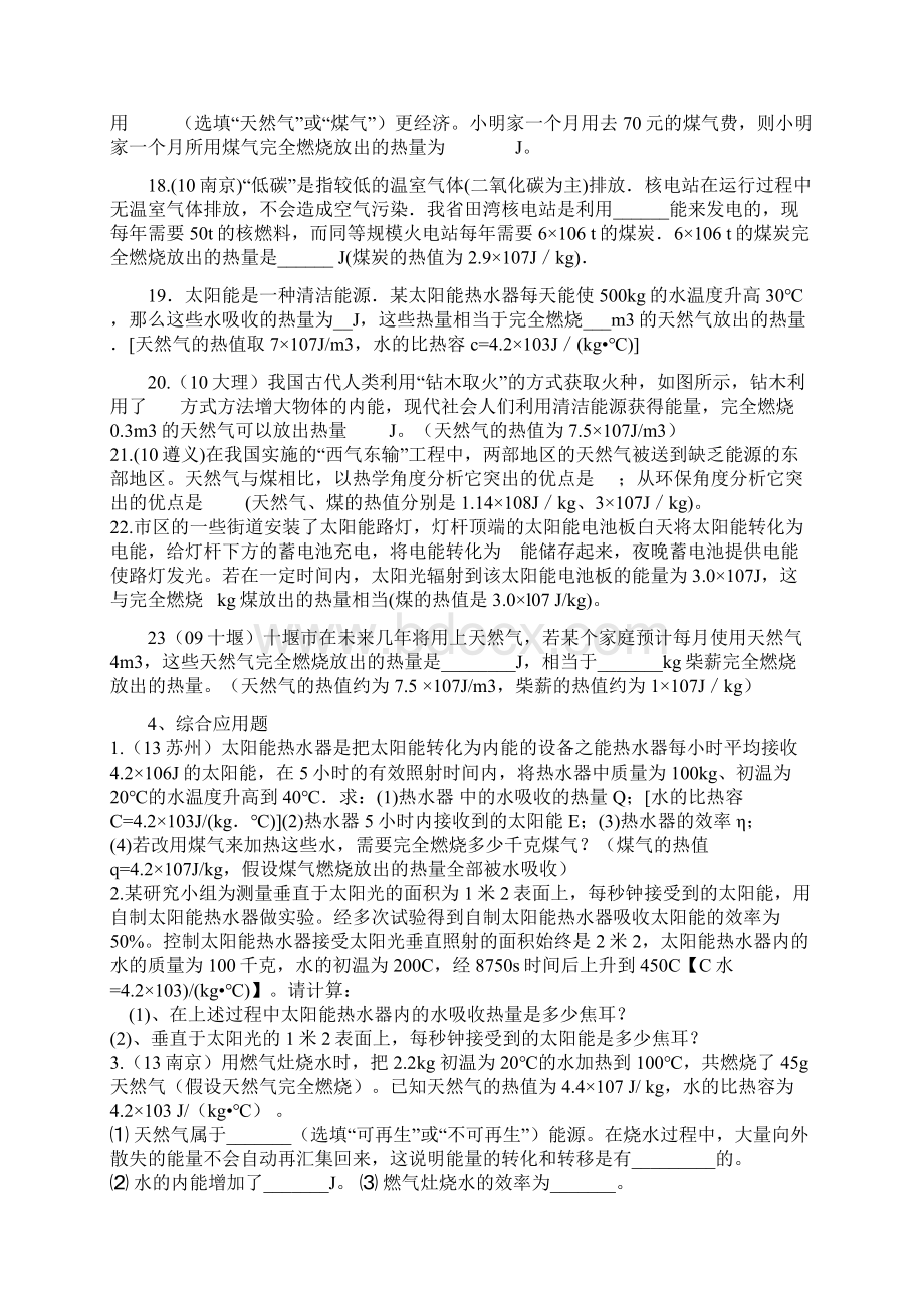 热机的效率测试题附答案.docx_第3页