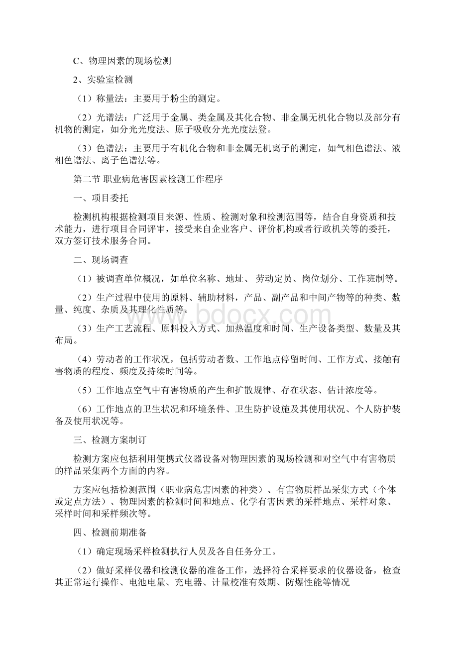 职业病危害因素检测Word文档格式.docx_第3页