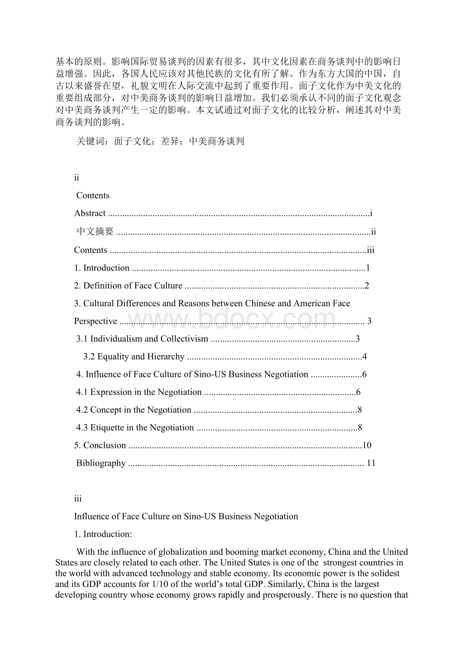 面子文化差异对中美商务谈判的影响doc.docx_第2页