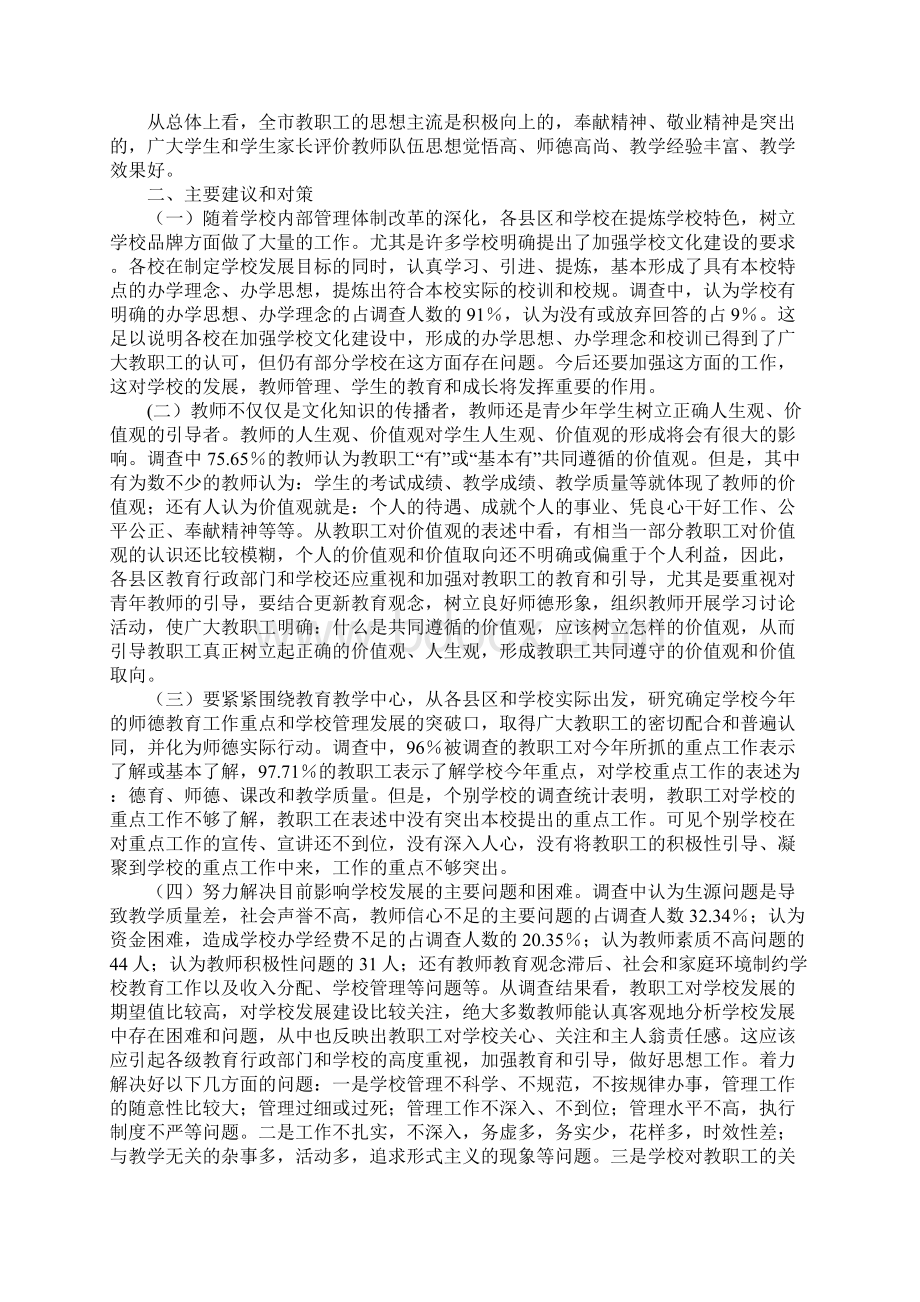 教职工思想状况调研报告通用范本.docx_第3页