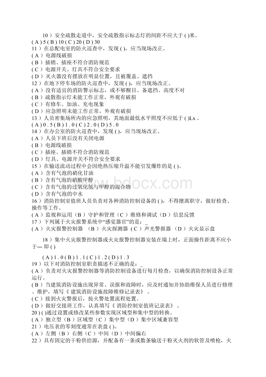 消防员理论知识竞赛题库及答案共70题Word格式文档下载.docx_第2页