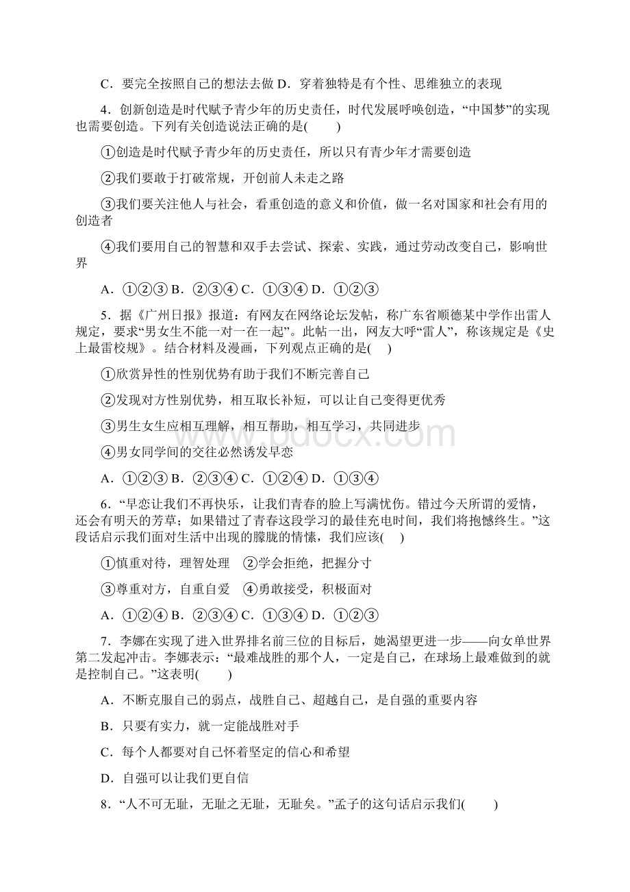 广东省中山市广州市学年七年级道德与法治下学期期中试题Word文件下载.docx_第2页