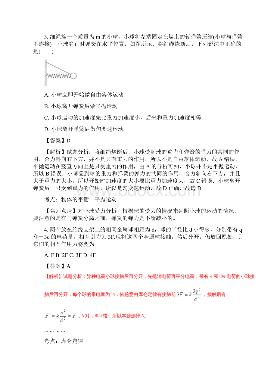 届云南省玉溪市峨山一中高三五月份检测物理试题解析版文档格式.docx_第2页