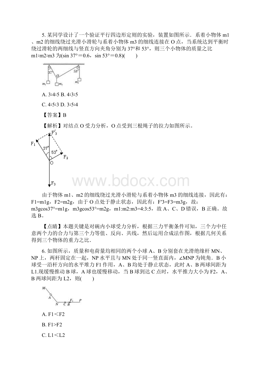 届云南省玉溪市峨山一中高三五月份检测物理试题解析版文档格式.docx_第3页