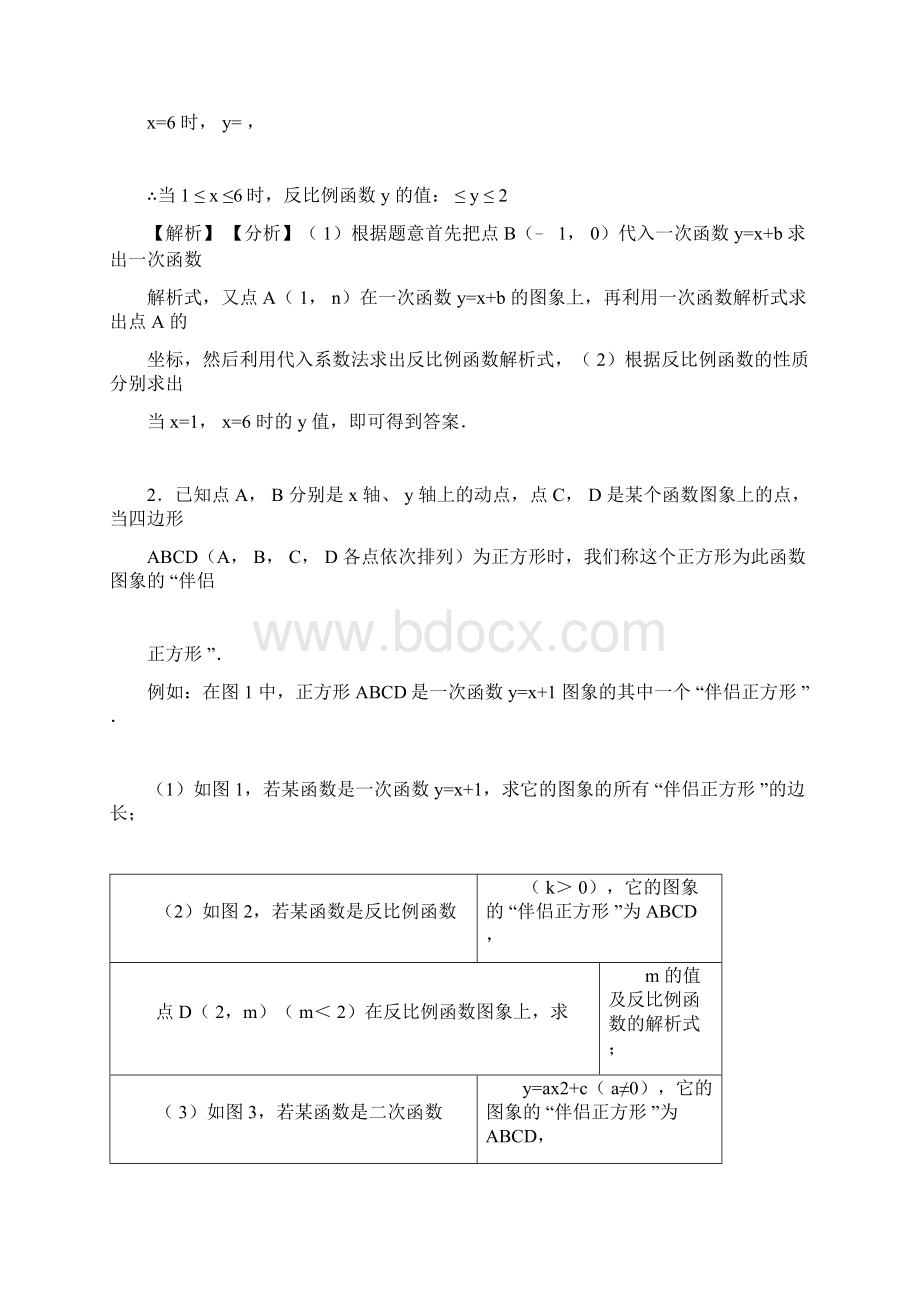 初三数学反比例函数的专项培优练习题含答案附答案docWord文档下载推荐.docx_第2页