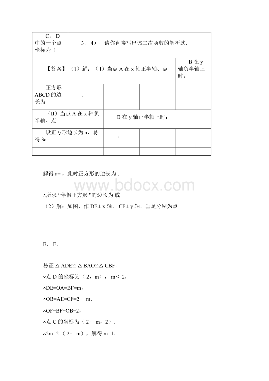 初三数学反比例函数的专项培优练习题含答案附答案docWord文档下载推荐.docx_第3页