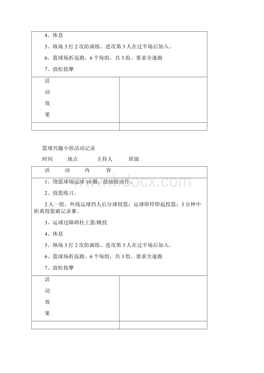 篮球兴趣小组活动资料收集.docx_第3页