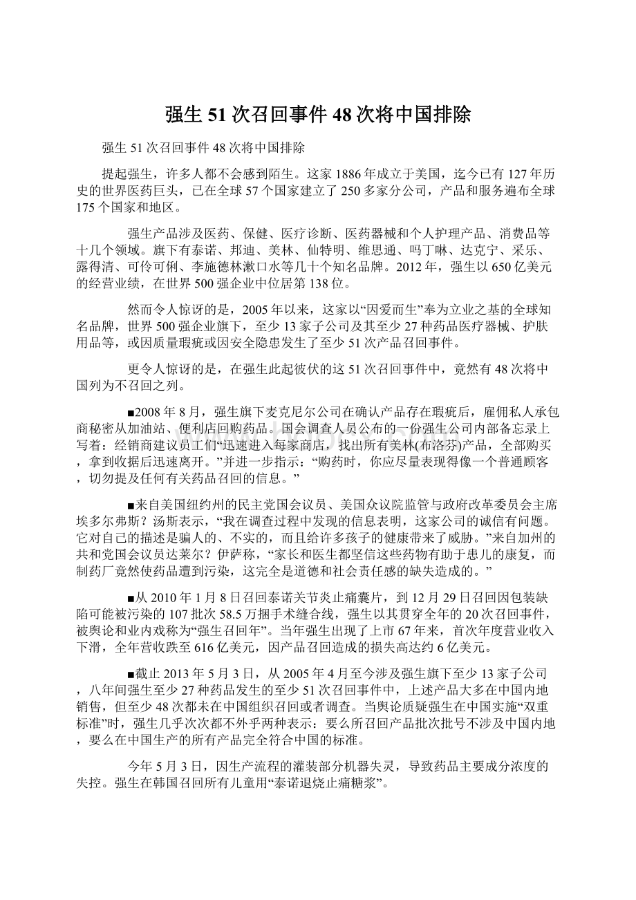 强生51次召回事件48次将中国排除Word文档下载推荐.docx_第1页