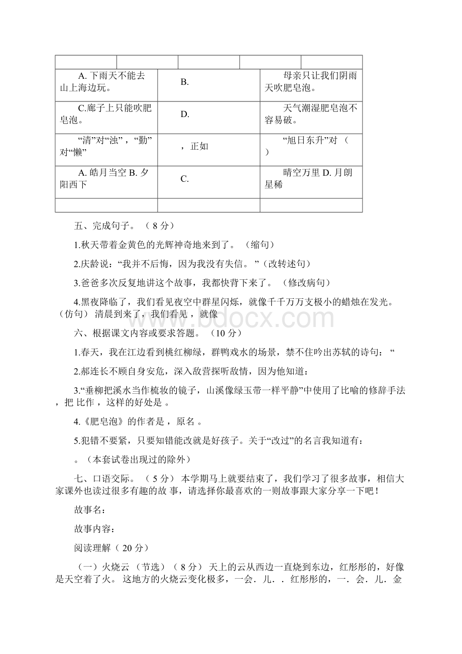 完整一春最新人教部编版小学三年级下册语文期末学业水平检测卷有答案附答题卡Word文件下载.docx_第3页