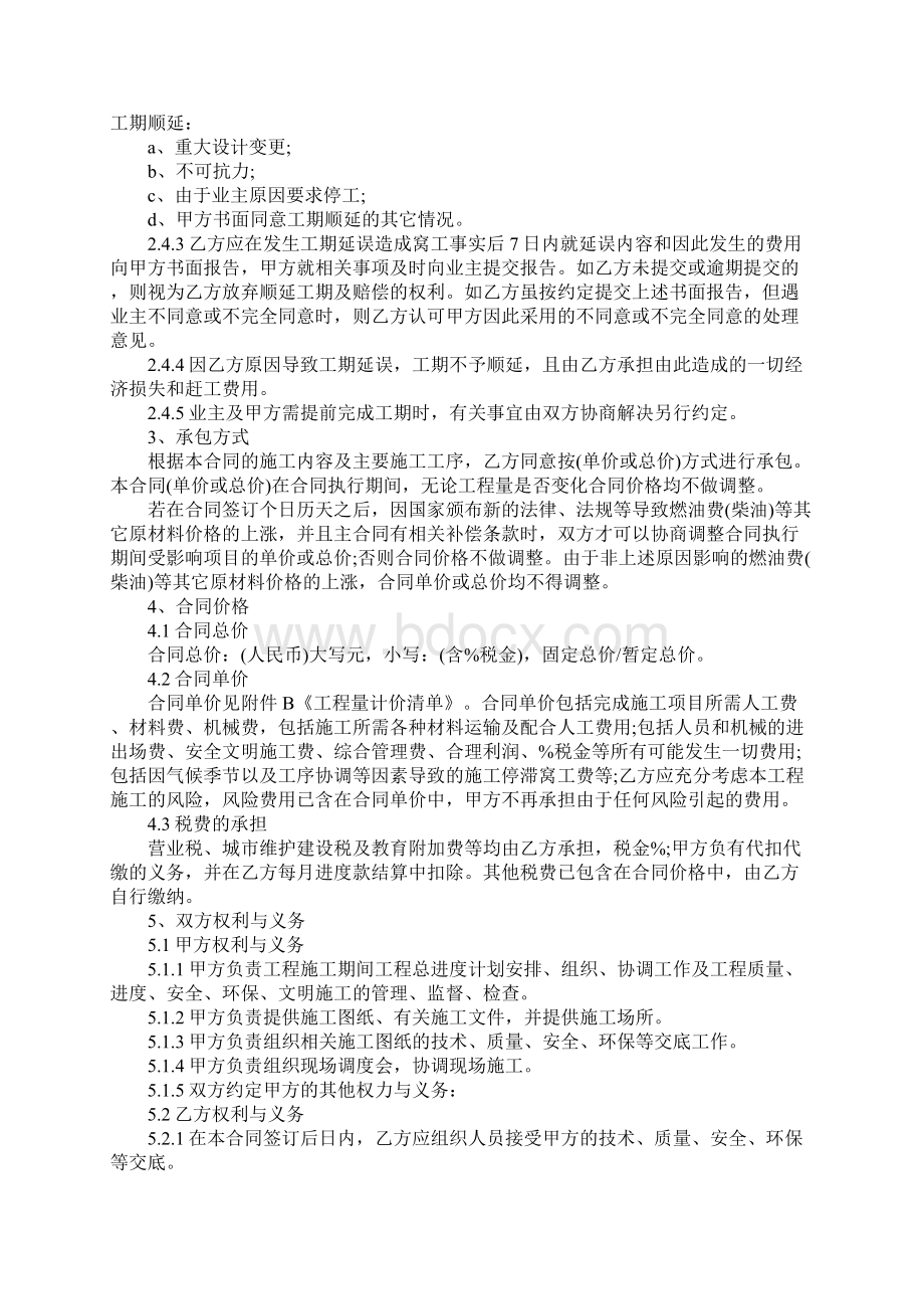 建设工程施工合同格式范本合同示范文本.docx_第2页