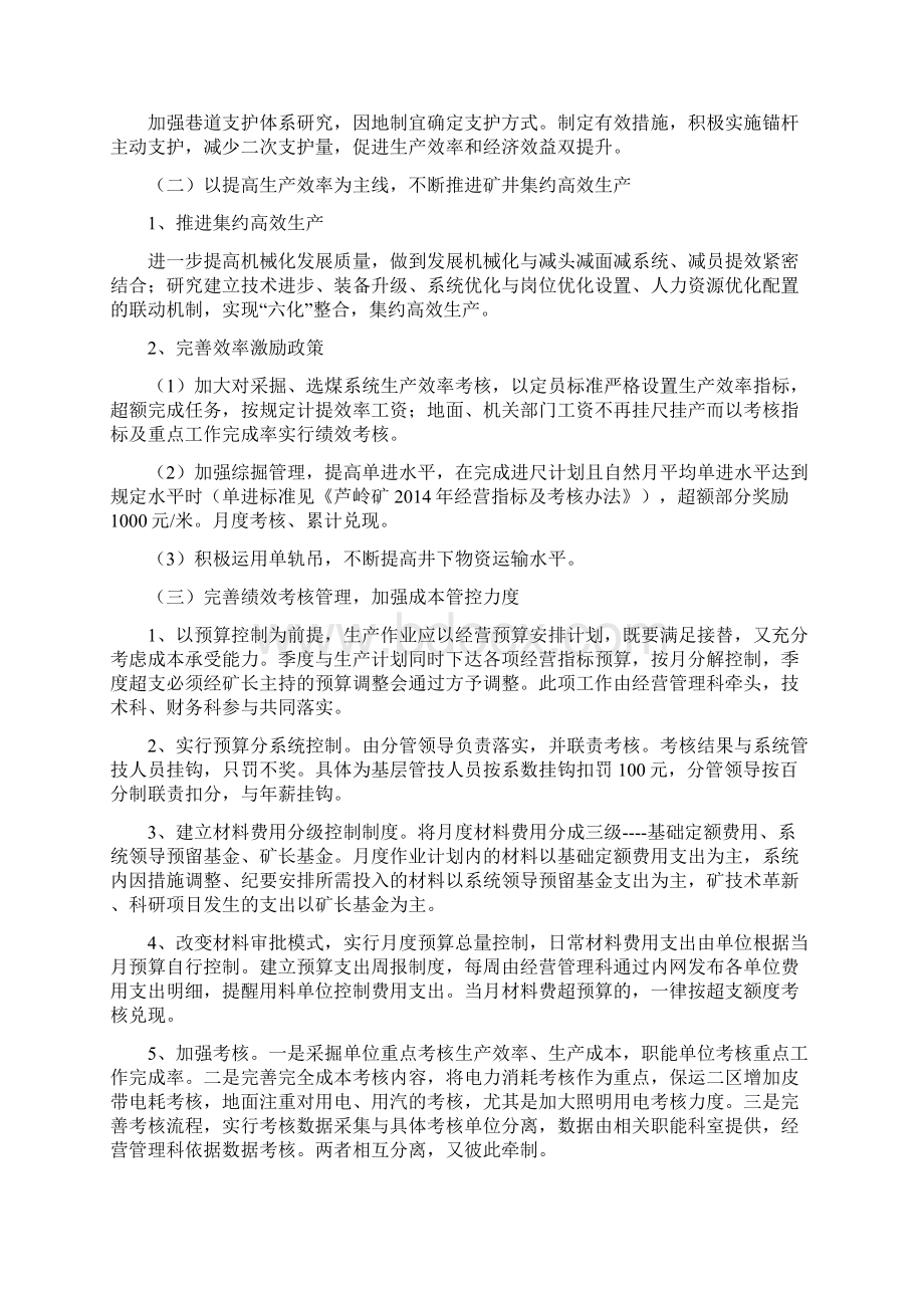 1425芦岭煤矿经营管理办法.docx_第2页