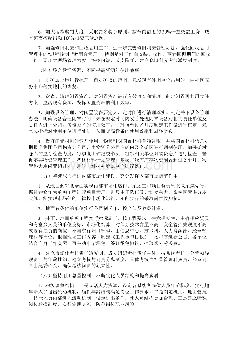 1425芦岭煤矿经营管理办法.docx_第3页