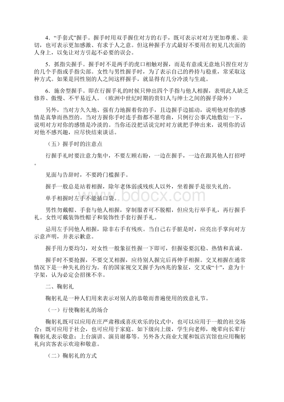 求职面试礼仪注意事项.docx_第3页