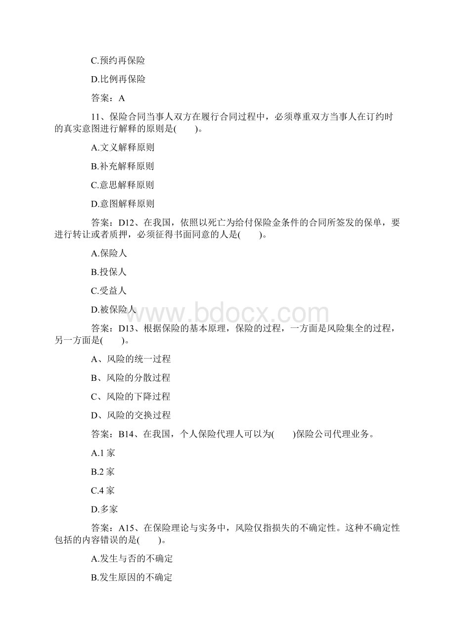 中国平安保险考试题附答案6.docx_第3页