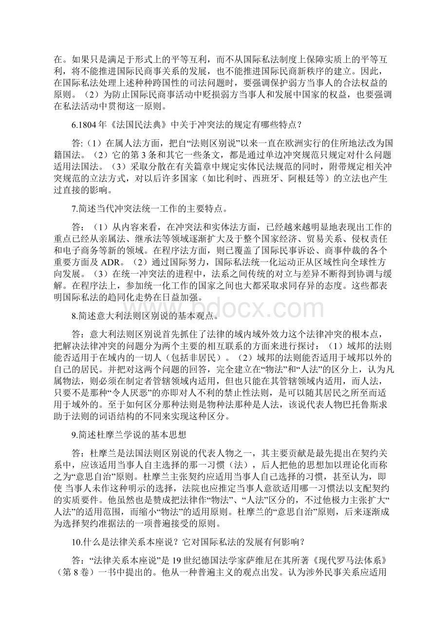 国际私法简述题.docx_第2页