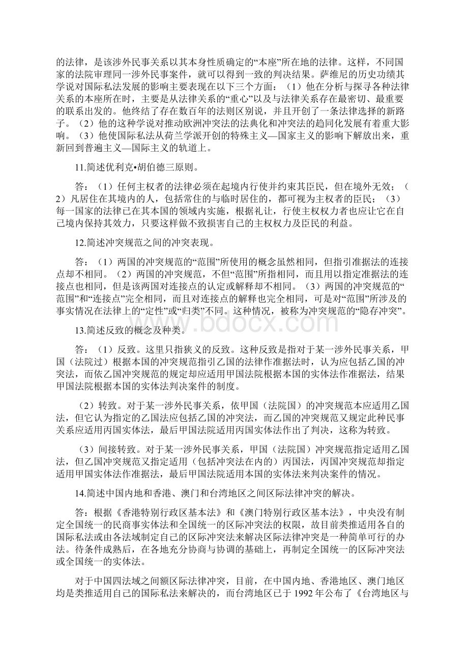 国际私法简述题.docx_第3页